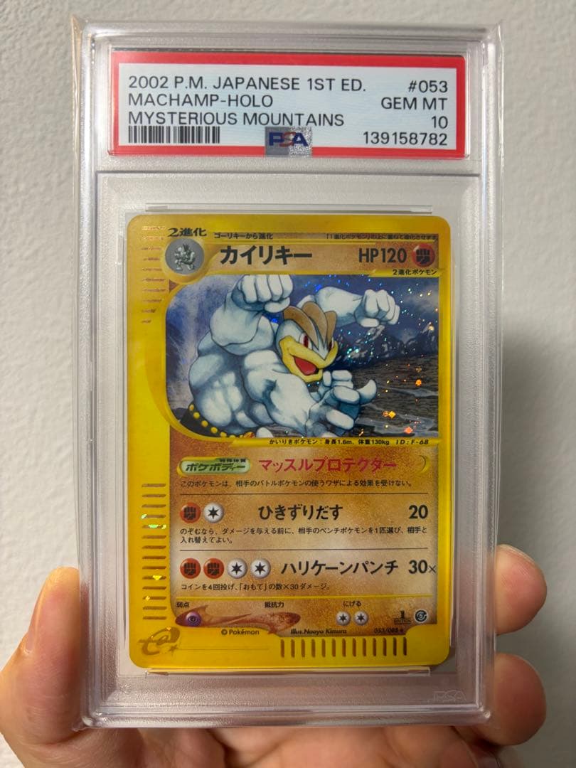 希少！pop228【PSA10】カイリキー キラ 渦巻きホロ 神秘なる山 - メルカリ