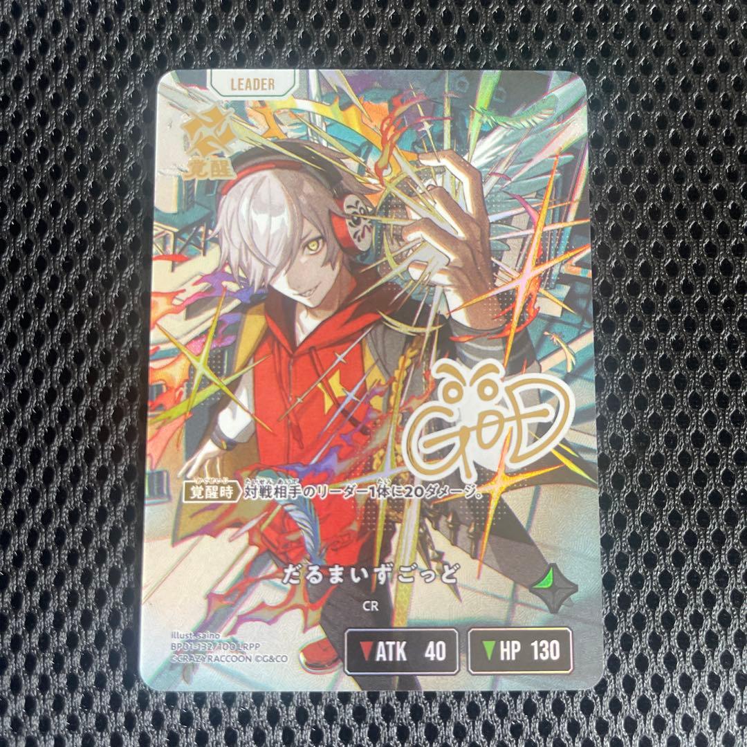 クロススターズ だるまいずごっど LRPP サイン - メルカリ