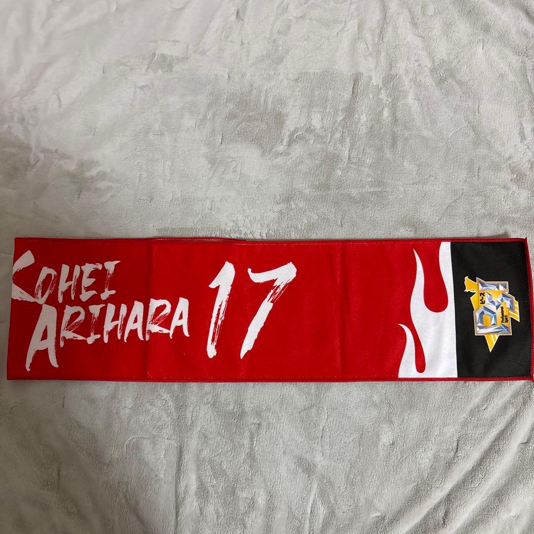 福岡ソフトバンクホークス カチドキレッドタオルマフラー 有原航平選手