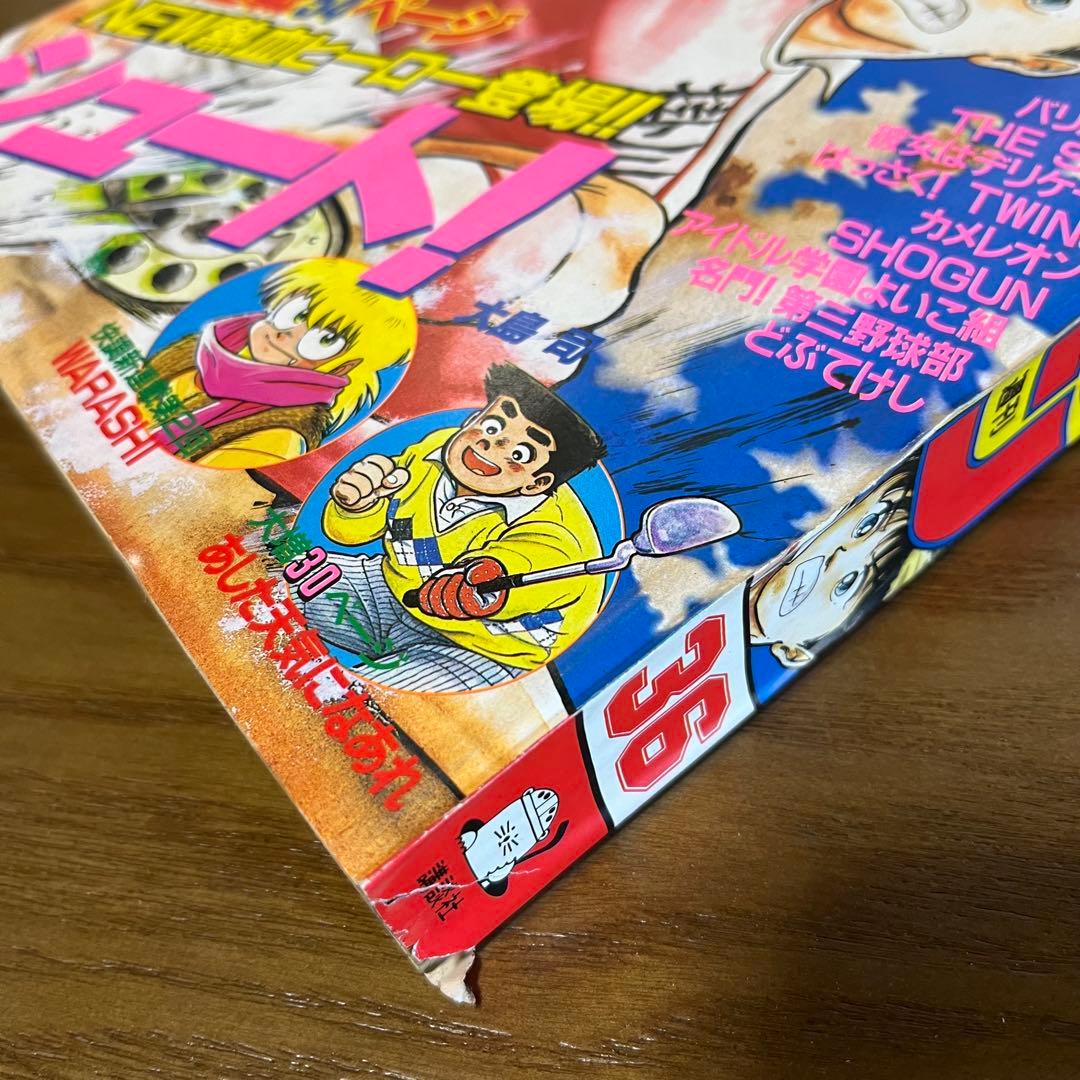 少年マガジン 1990年8月22日号 - メルカリ