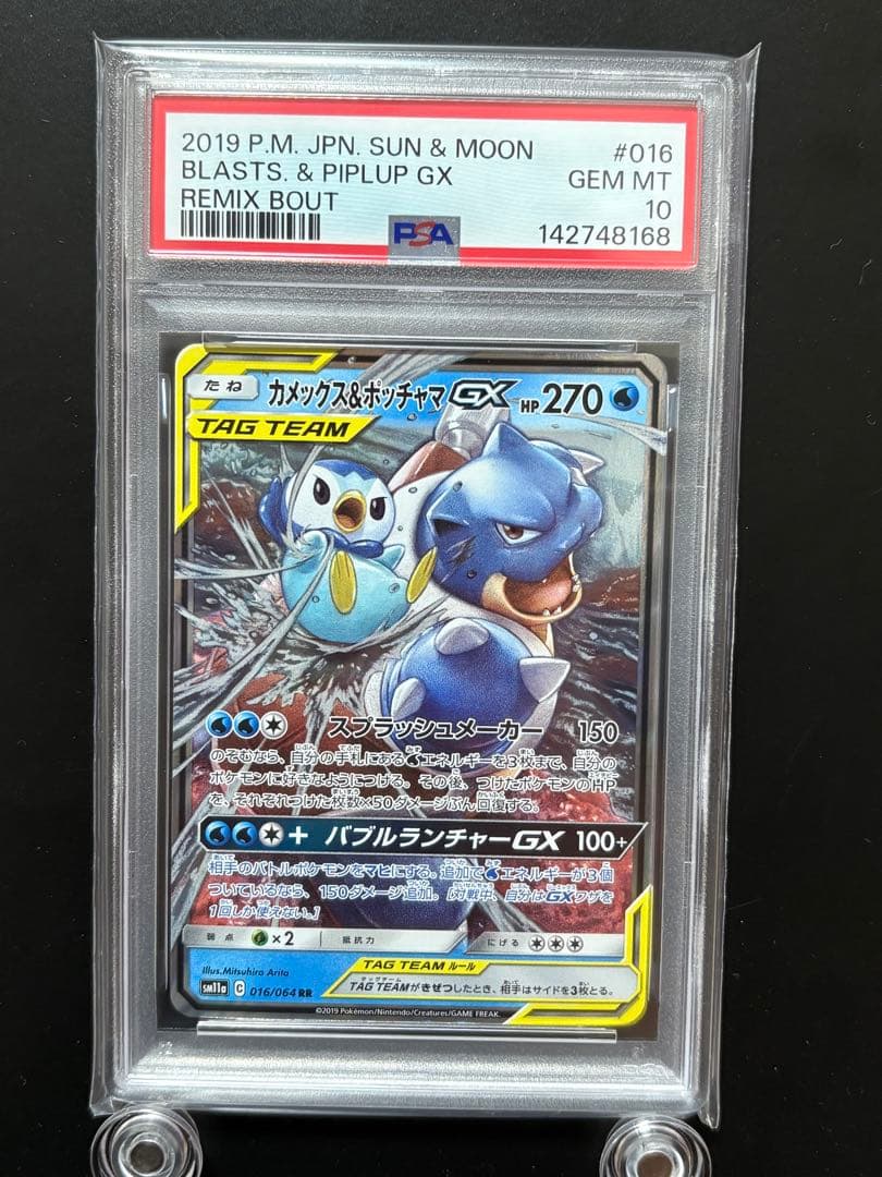 PSA10】カメックス&ポッチャマ GX RR - メルカリ