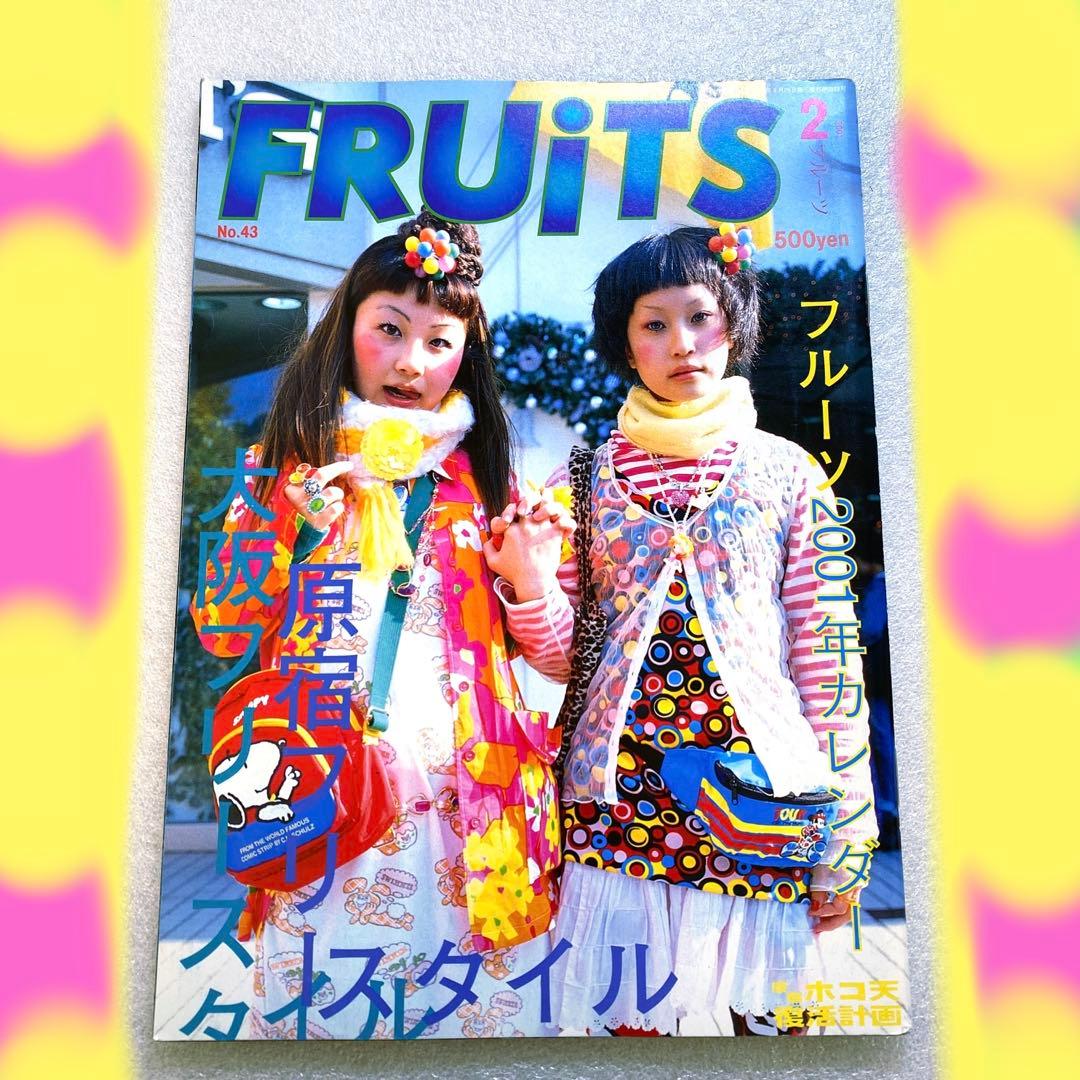 雑誌 FRUiTS フルーツ 2001年 2月 No.43 原宿 平成 y2k - メルカリ