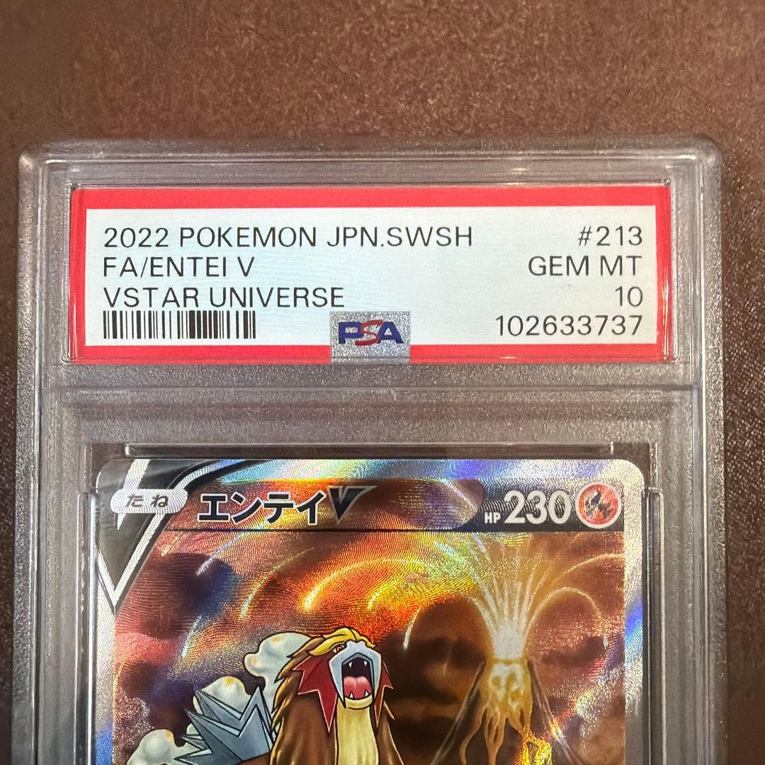 エンテイV SAR S12a VSTARユニバース 213/172 PSA10 - メルカリ