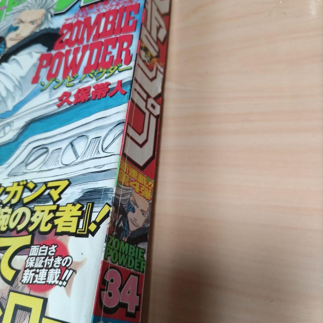 週刊少年ジャンプ 1999年34号 ゾンビパウダー 新連載 久保帯人 - メルカリ