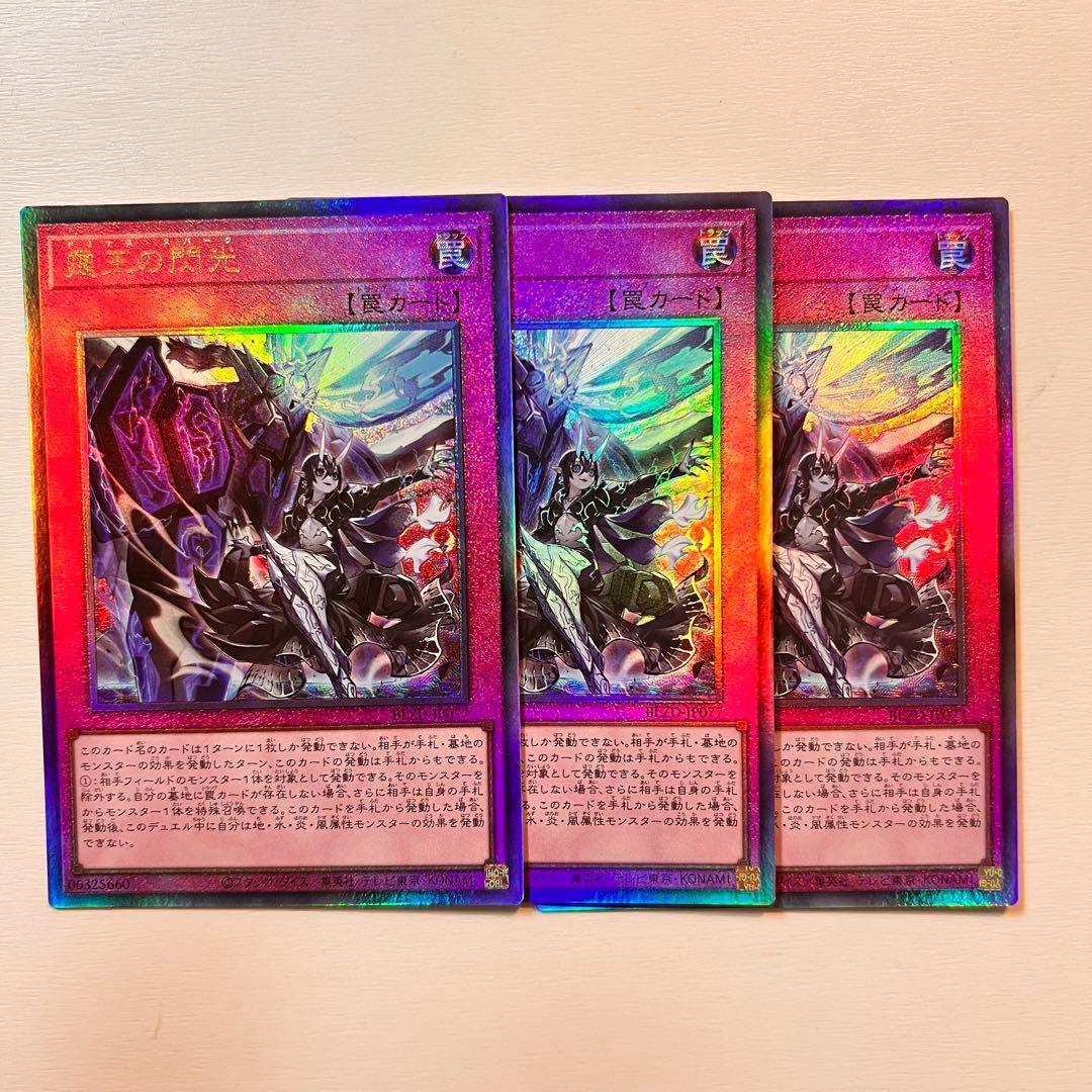 遊戯王 霆王の閃光 レリーフ3枚 ドミナススパーク - メルカリ