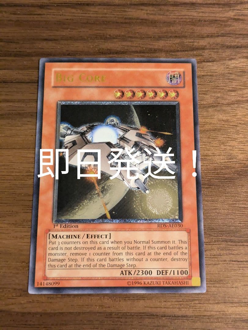 遊戯王 ビッグコア レリーフ 旧アジア 即日発送 - メルカリ