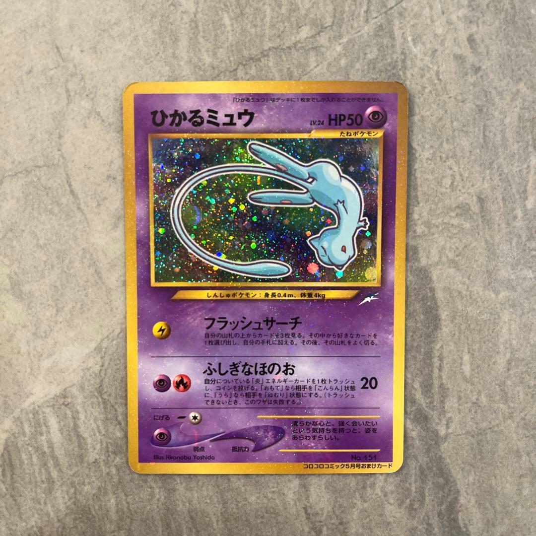 ひかるミュウ - メルカリ