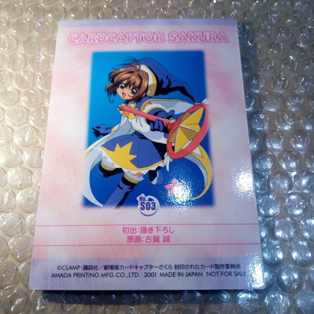 s03 カードキャプターさくら 劇場版 封印されたカード 木之本桜 大道寺