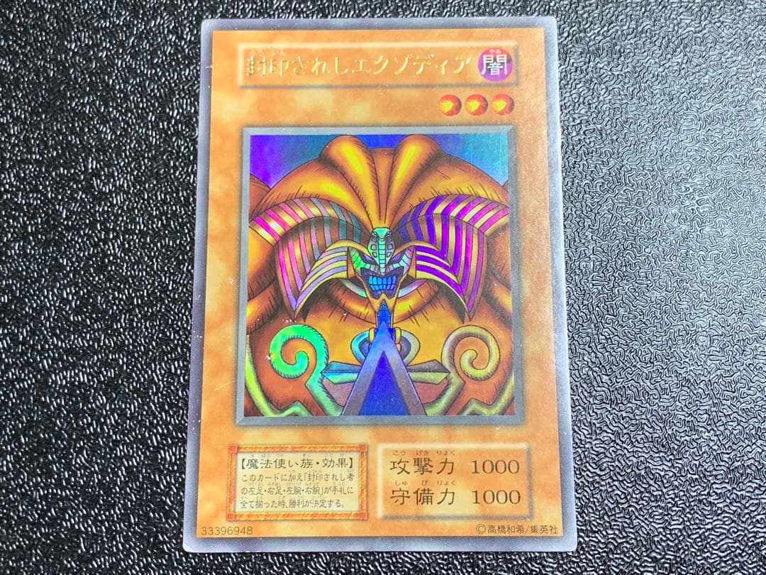 遊戯王 封印されしエクゾディア ウルトラ 初期 - メルカリ