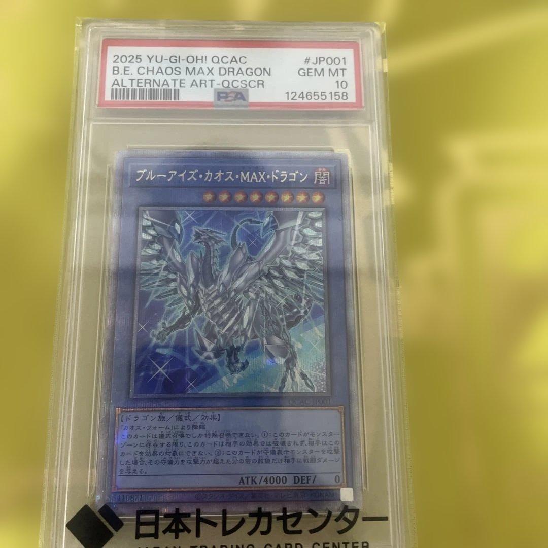 遊戯王OCG デュエルモンスターズ B.E. CHAOS MAX DRAGON PSA 10 TOP CARD - 名古屋市大須のトレーディングカード専門店 | シングル