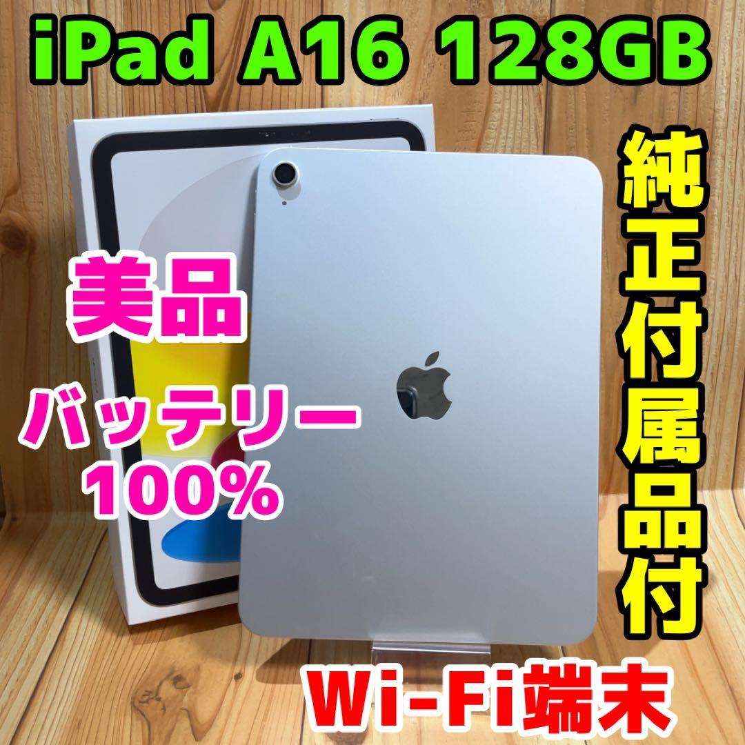 美品 WiFi 本体 iPad A16 128 GB 441 純正付属品付き - メルカリ