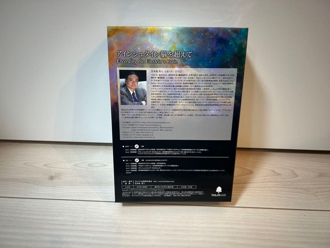 AWAZON-苫米地英人 アインシュタイン脳を超えて DVD スピリチュアル