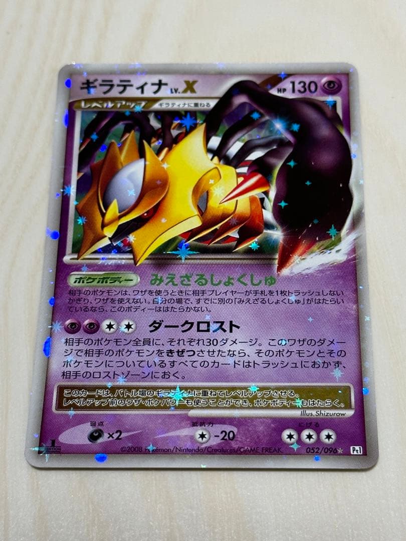 カ*ソ様 ギラティナ ☆ Pt1 ギンガの覇道 ポケモンカード ポケモン