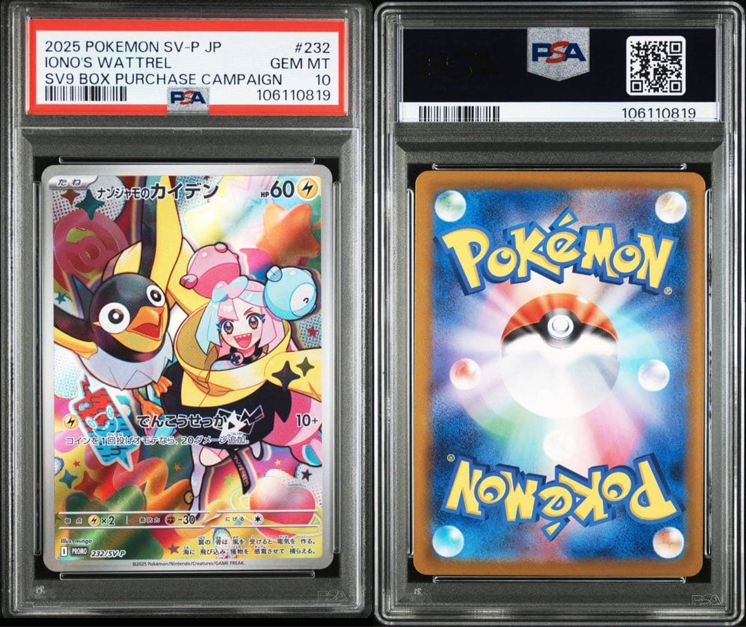 ナンジャモのカイデン プロモ psa10 - メルカリ