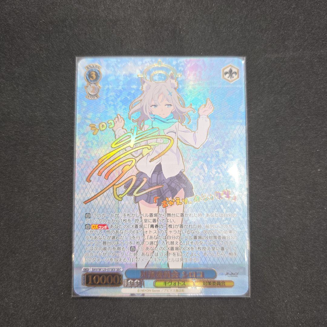 ヴァイス SEC サイン 対策委員会シロコ ブルーアーカイブ - メルカリ