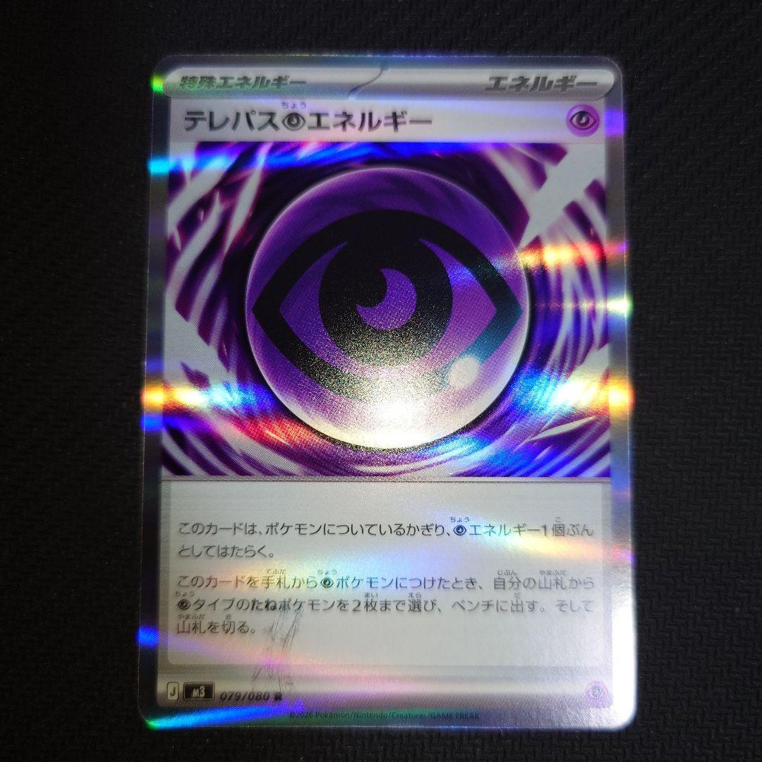 テレパス超エネルギー エラーカード - メルカリ
