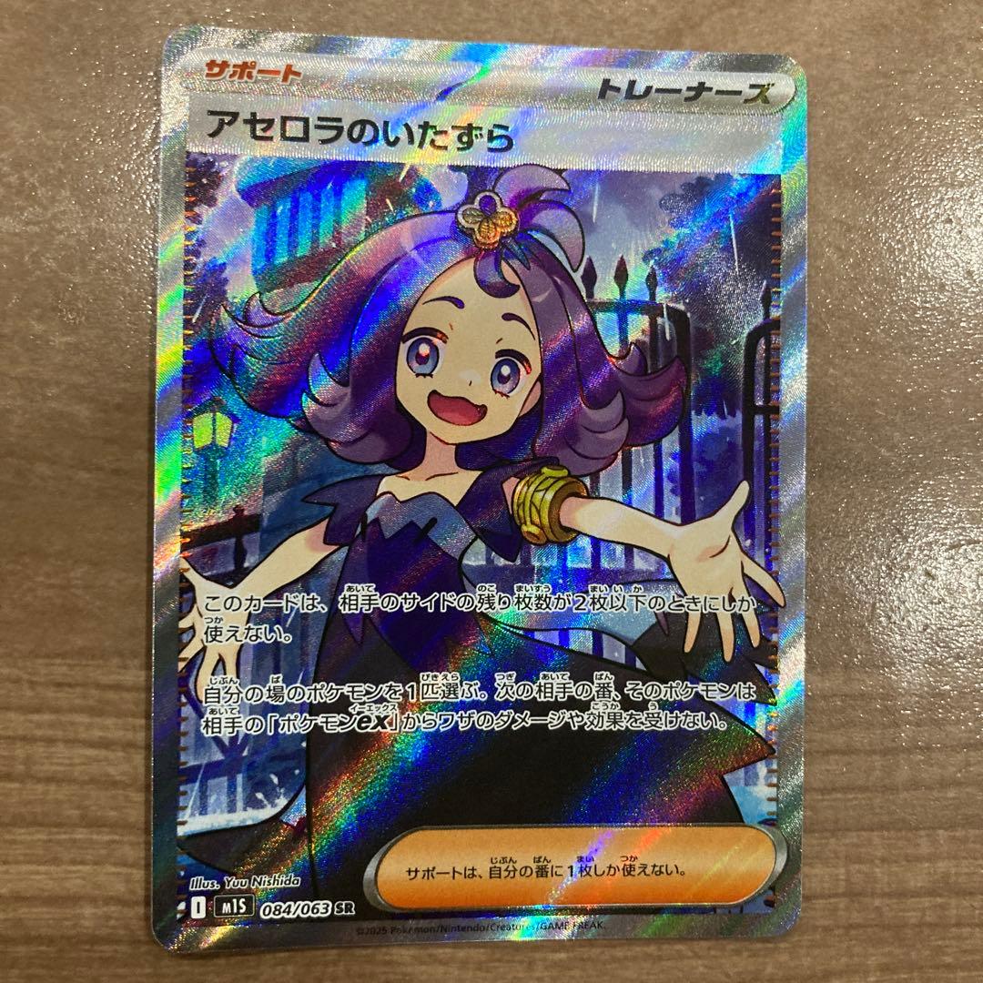 ポケモンカード SAR SRセット リーリエの決心 アセロラのいたずら
