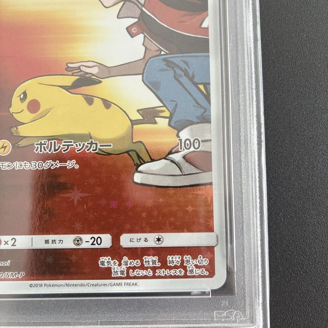 PSA9】レッドのピカチュウ：ポケセンオープン20周年記念 270/SM-P