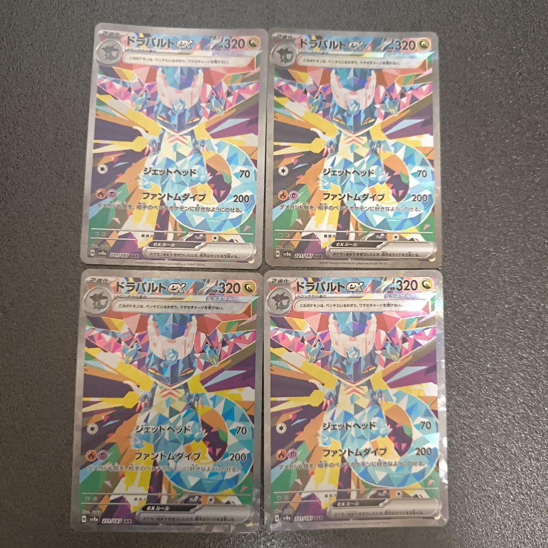 ドラパルトex SAR 4枚セット ドラパルトex 221/187 SAR｜ポケカシングルカード通販｜Cloveストア