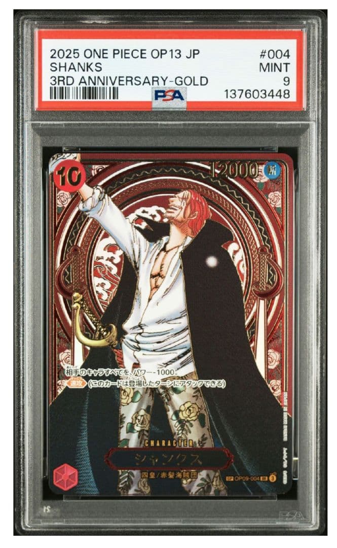 T*I様 PSA9 金シャンクス 3周年スペシャル 日本支社鑑定 美品個体