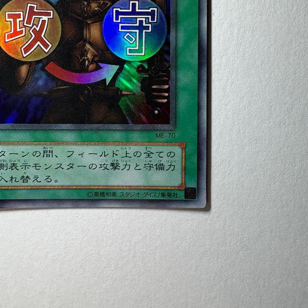 遊戯王】2期 右手に盾を左手に剣を ME-70 スーパーレア - メルカリ