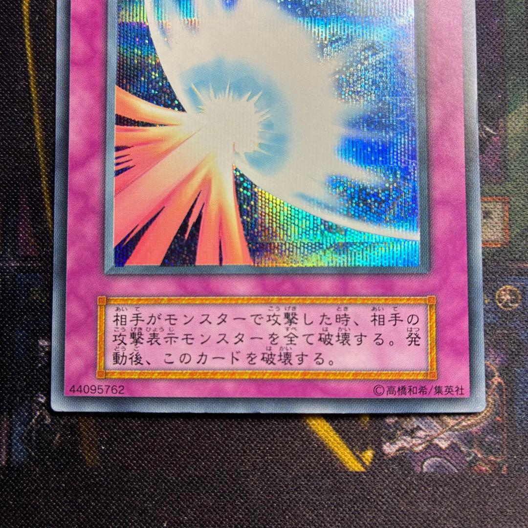 遊戯王初期 聖なるバリアーミラーフォースー シークレットレアb - メルカリ