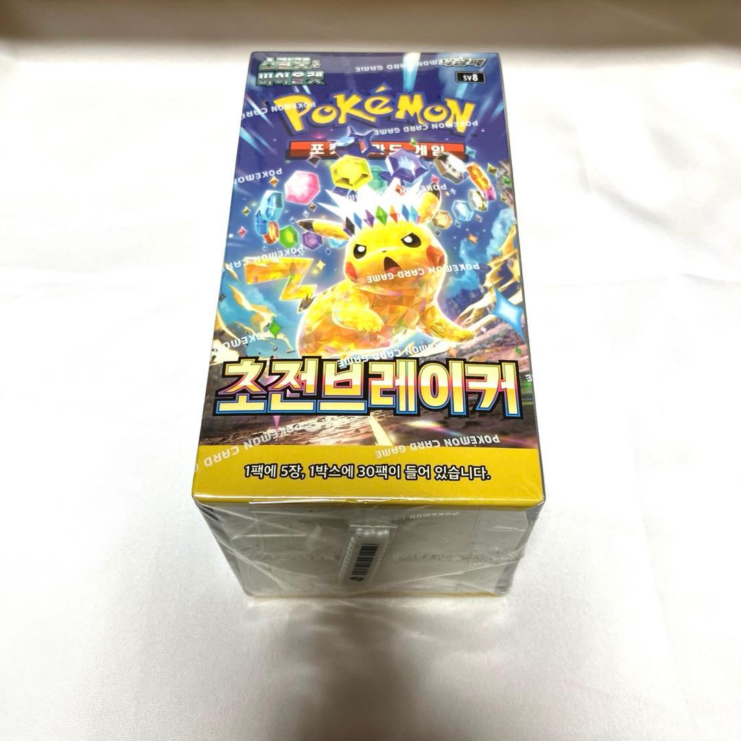 新品未開封 ポケモンカード 超電ブレイカー 韓国版 BOXシュリンク付き