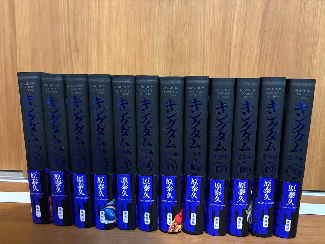 キングダム 完全版 9〜20巻 9784087927948.jpg