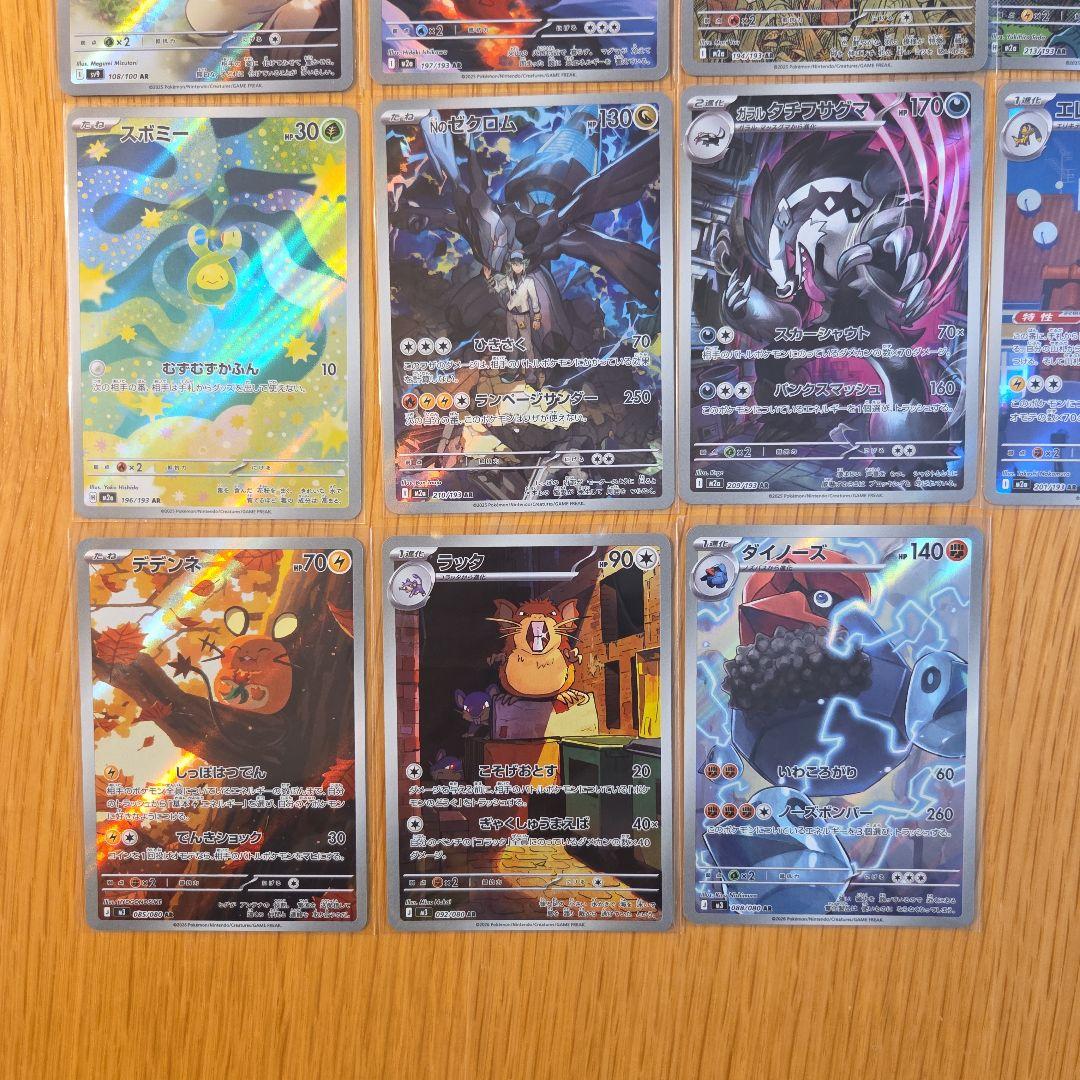 ポケモンカード AR21枚まとめ売り メガドリーム、ムニキスゼロ他