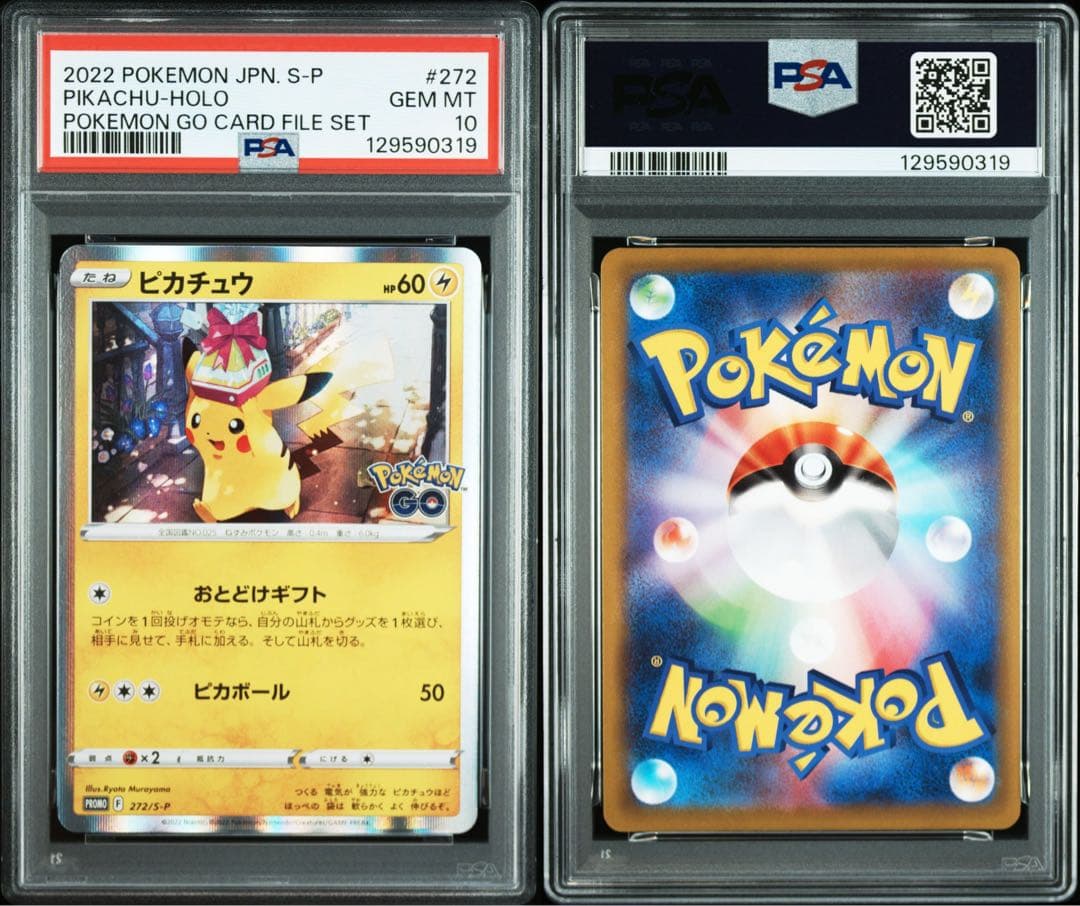 ②【PSA10】ピカチュウ おとどけギフト　ポケモンGO 272/S-P プロモ PSA10】ピカチュウ おとどけギフト プロモ 272/s-p - メルカリ