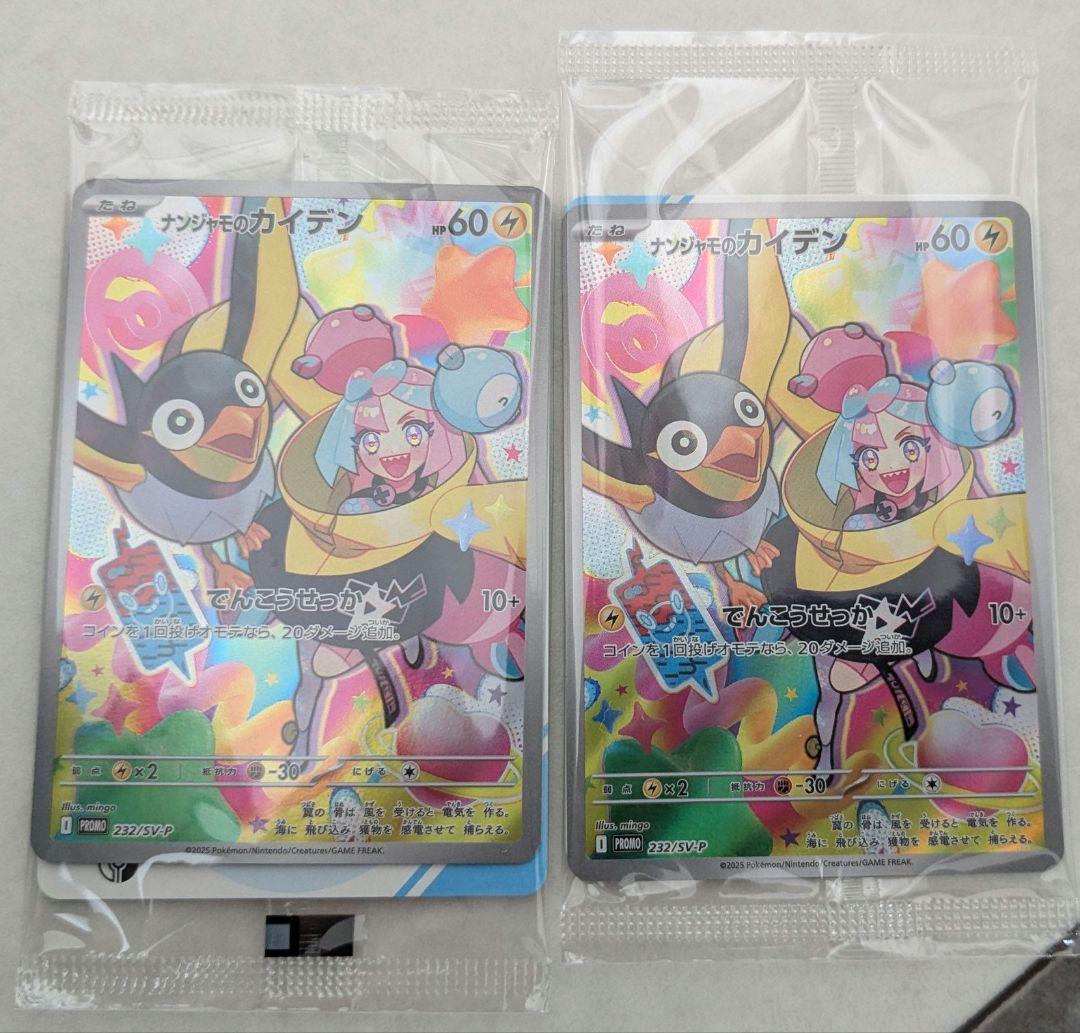 ポケモンカード ナンジャモのカイデン AR プロモ 未開封 2枚セット