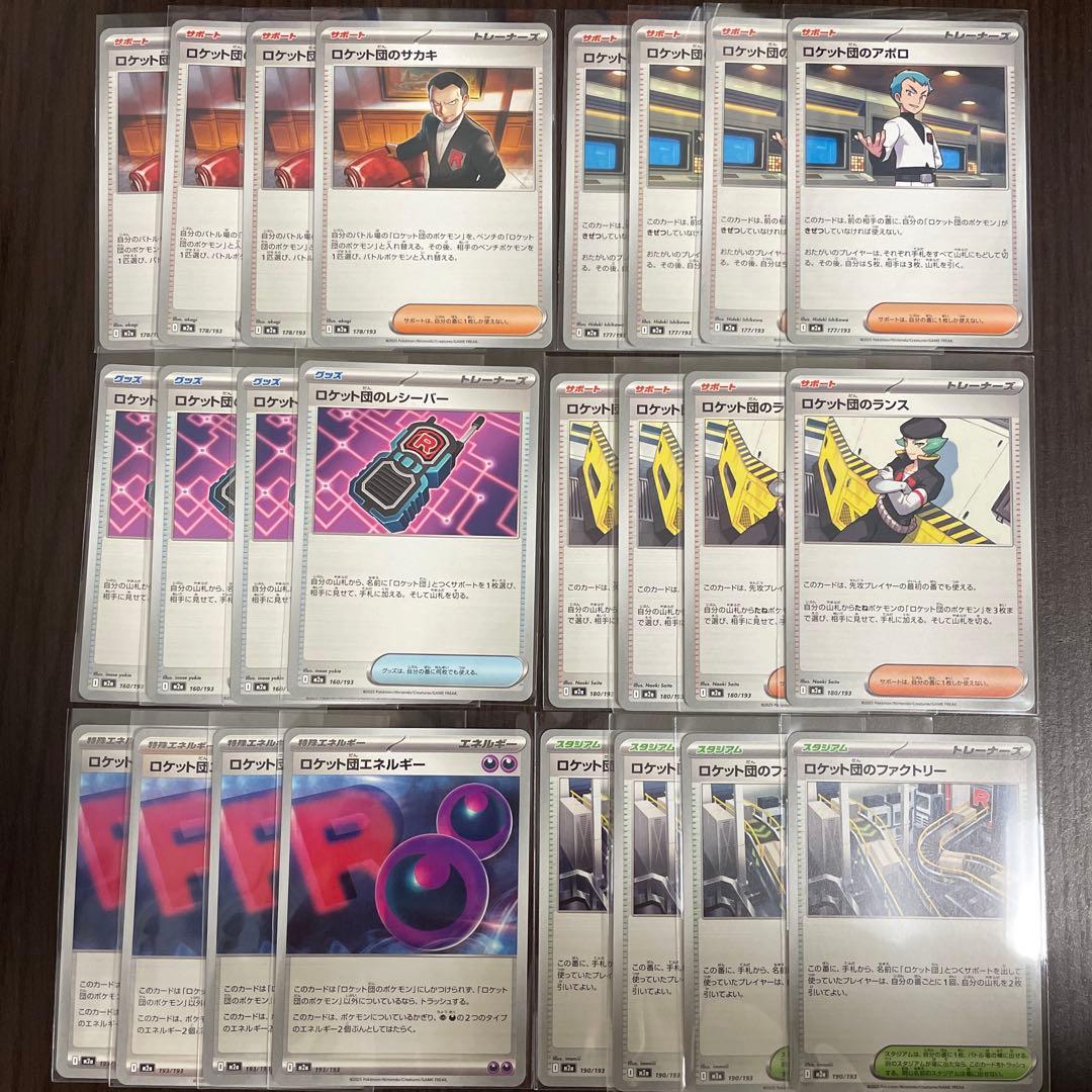 ロケット団デッキパーツ - メルカリ