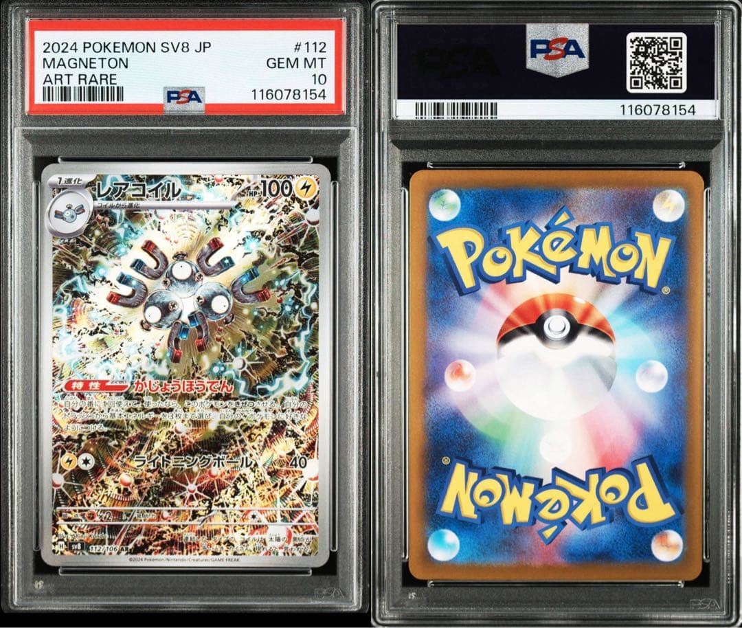 K*Y様 【PSA10】 レアコイル AR - メルカリ