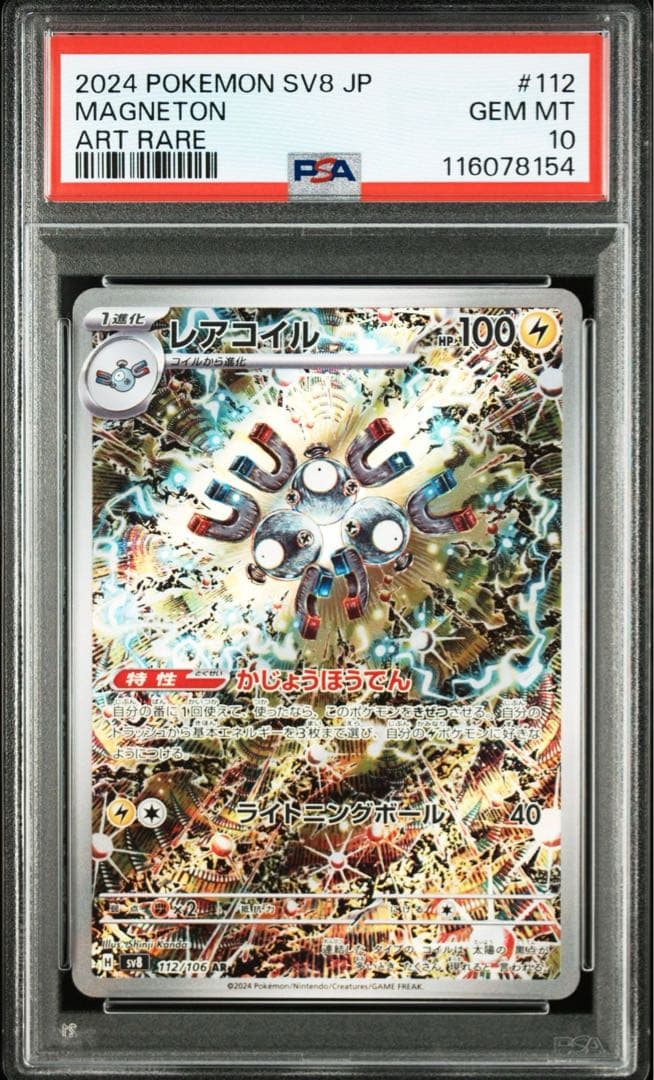 K*Y様 【PSA10】 レアコイル AR - メルカリ