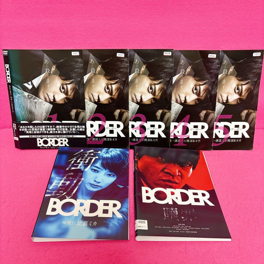 BORDER DVD 全5巻+贖罪+衝動 計7卷 レンタル - メルカリ
