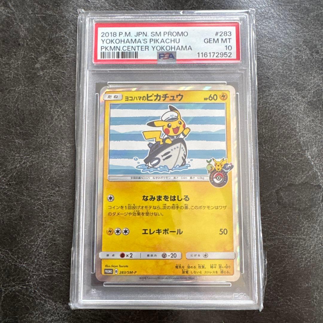 ヨコハマのピカチュウpsa10 PSA10】 ヨコハマのピカチュウ (プロモ) {283/SM-P} [SM] - magi通販