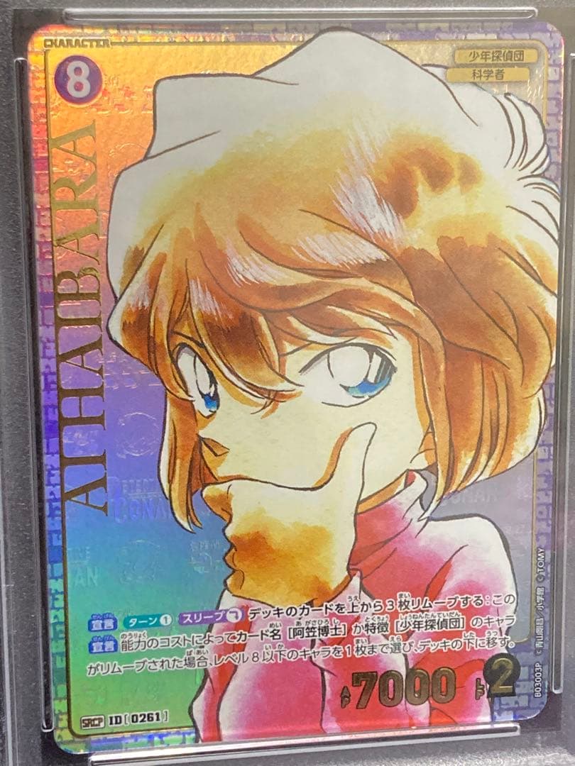 PSA10 灰原哀 2024 #003 SRCP 名探偵コナンカード コミパラ - メルカリ