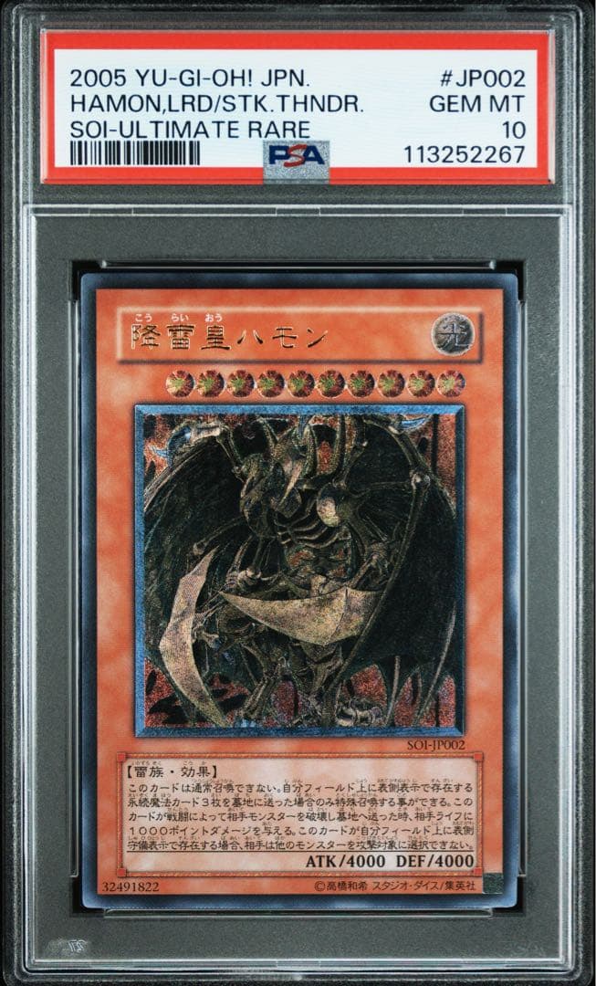 ウリア ラビエル ハモン レリーフ psa10 三幻魔 遊戯王 - メルカリ