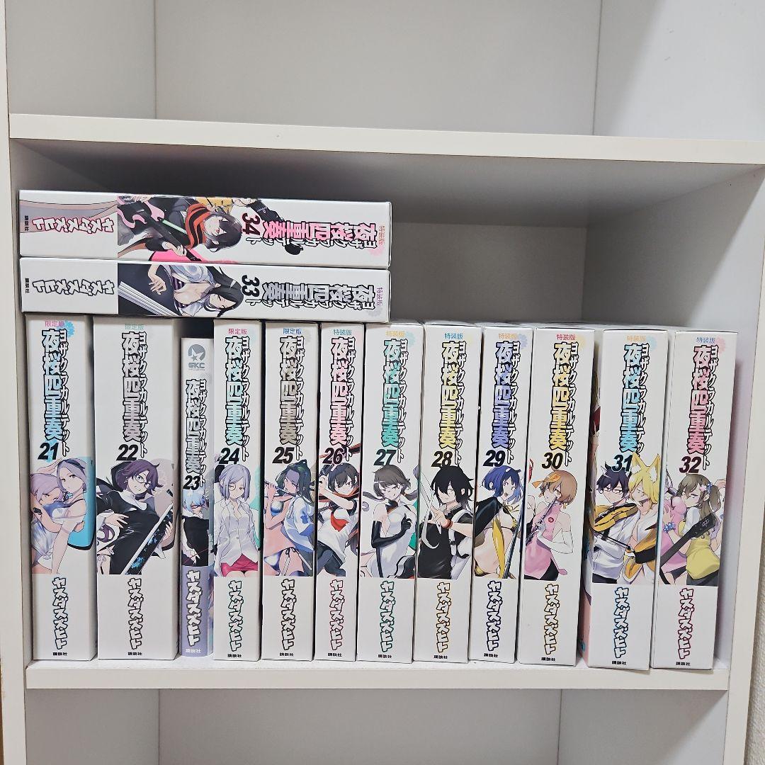 夜桜四重奏 ~ヨザクラカルテット~ 1巻～34巻 全巻セット 特装版 - メルカリ