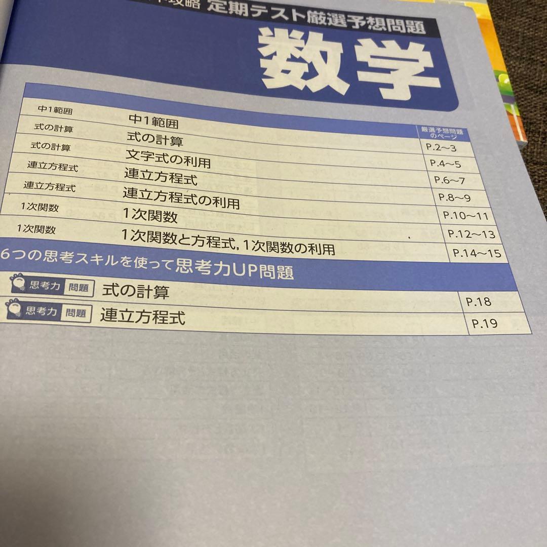 新中2向け 中学講座の教材3冊セット 進研ゼミZ会 - メルカリ