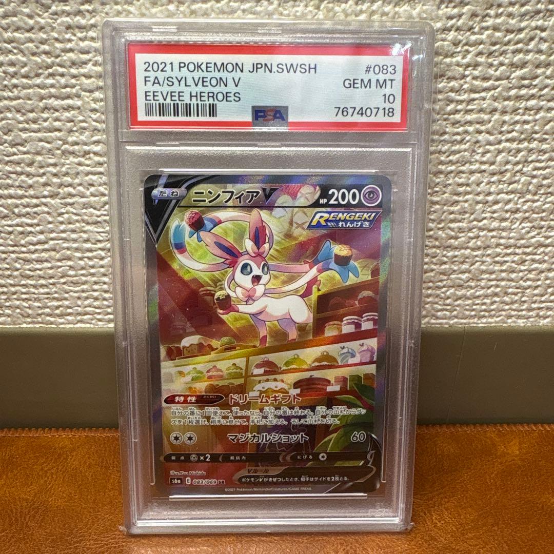 ポケモンカード ニンフィアV sar PSA10 美品 PSA10】ニンフィアV SA (SR) {083/069} [S6a] - magi通販【ポケモン