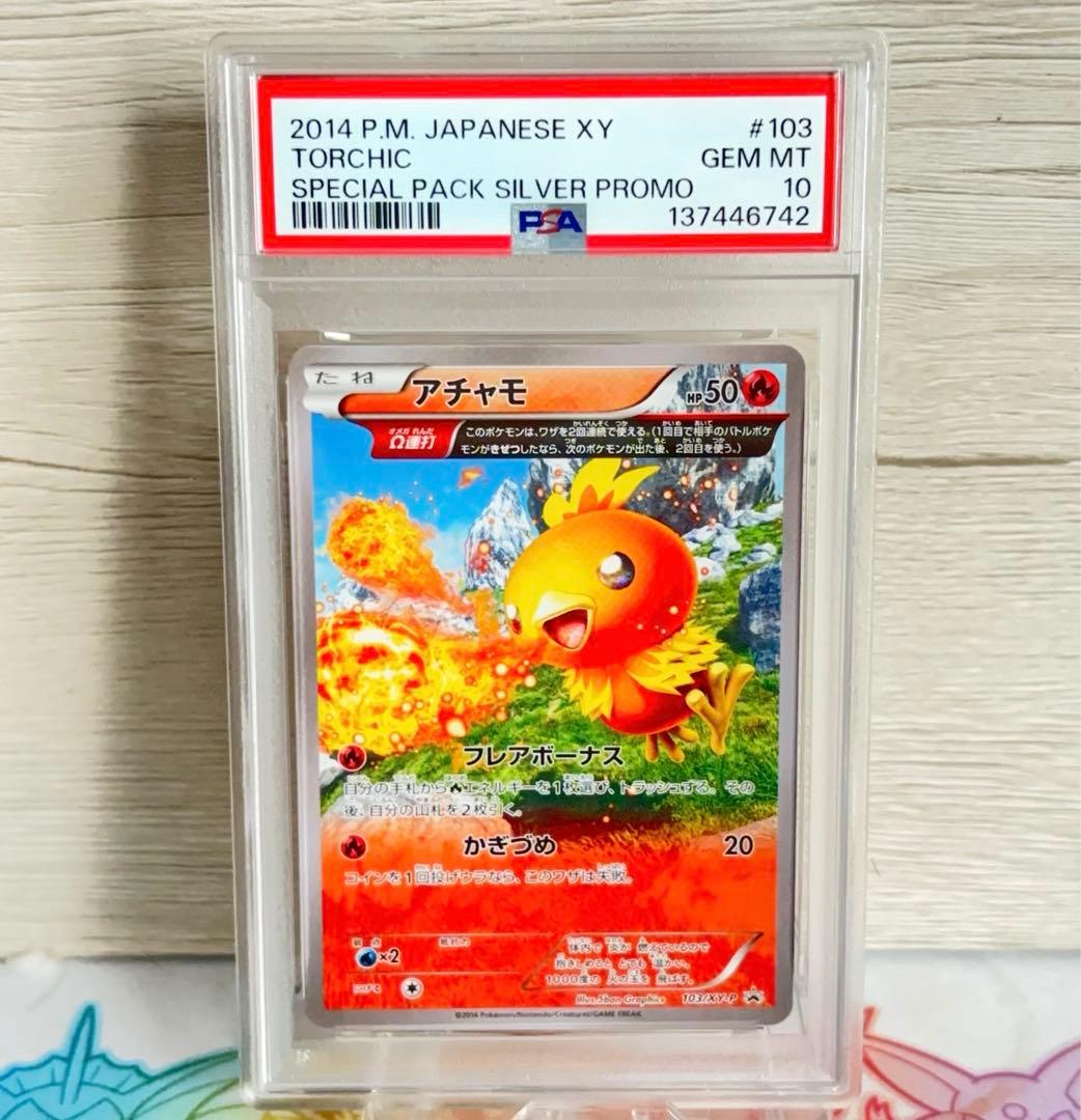 PSA10＊2014 アチャモ PROMO 世界83枚 希少 Torchic - メルカリ