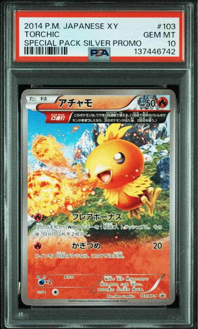 PSA10＊2014 アチャモ PROMO 世界83枚 希少 Torchic - メルカリ