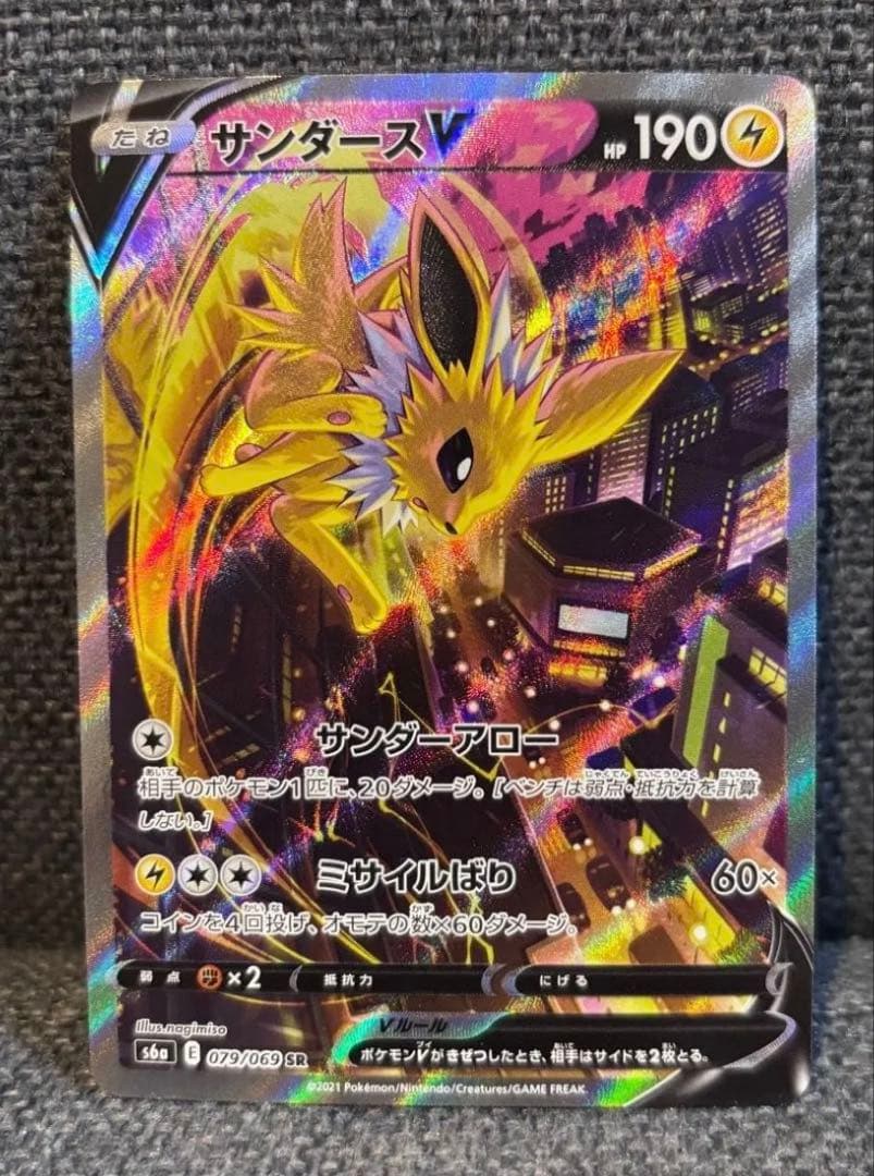 【年始セール】ポケモンカード サンダースV SA ポケモンカードゲーム 状態A-〕サンダースV(SA)【SR】{079/069}