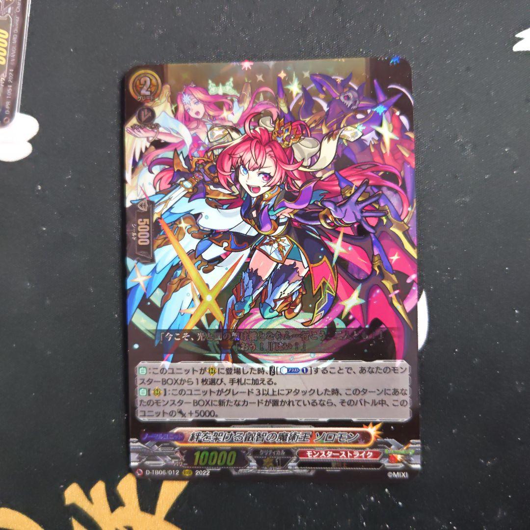 ヴァンガード ソロモン RRR - メルカリ