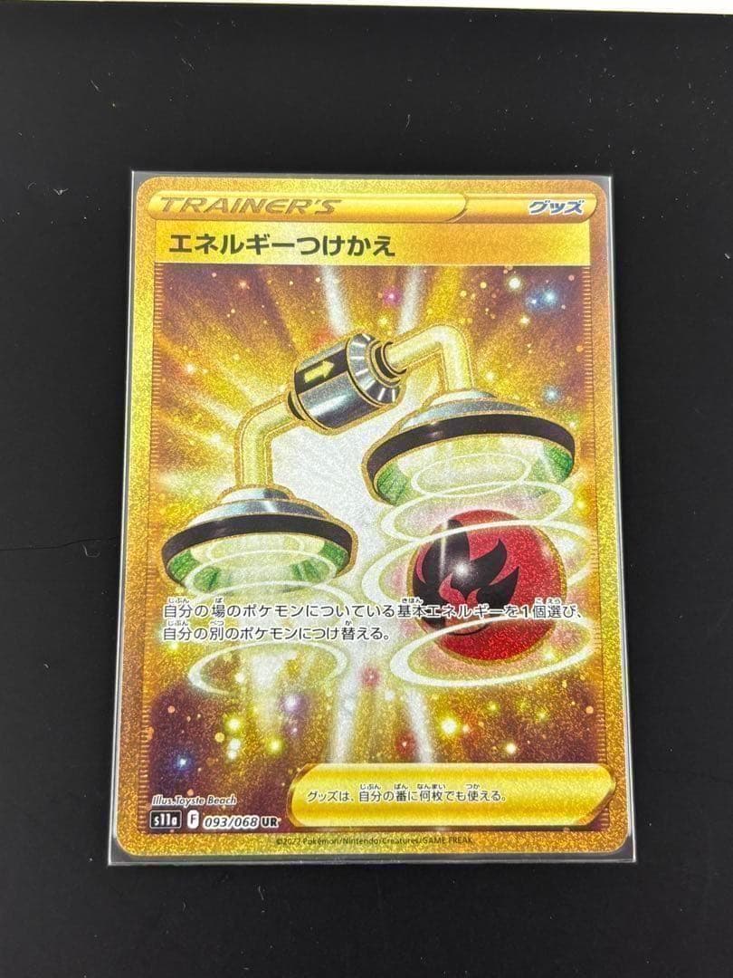 エネルギーつけかえ UR S11a 白熱のアルカナ 093/068 4枚セット - メルカリ