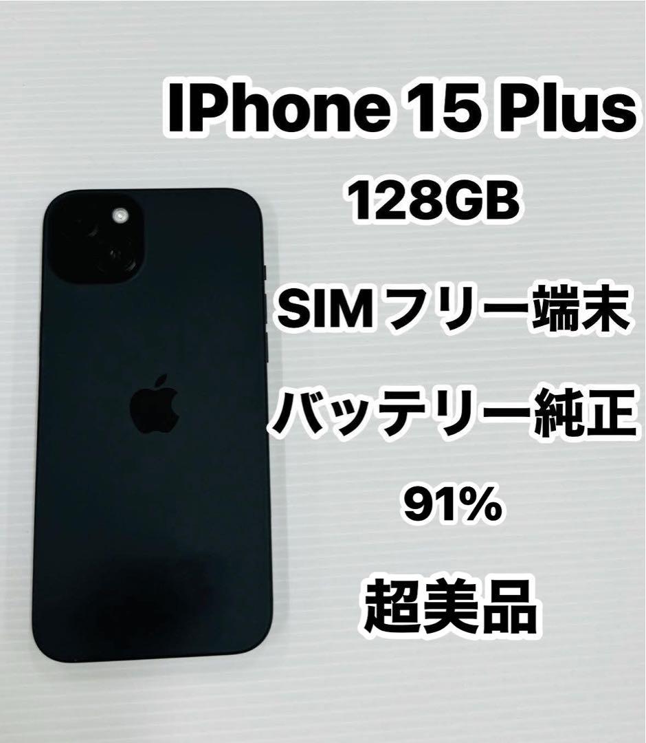 iPhone 15 Plus 128GB SIMフリー 超美品 Apple iPhone 15 Plus 128GB SIMフリー [グリーン] 価格比較 - 価格.com