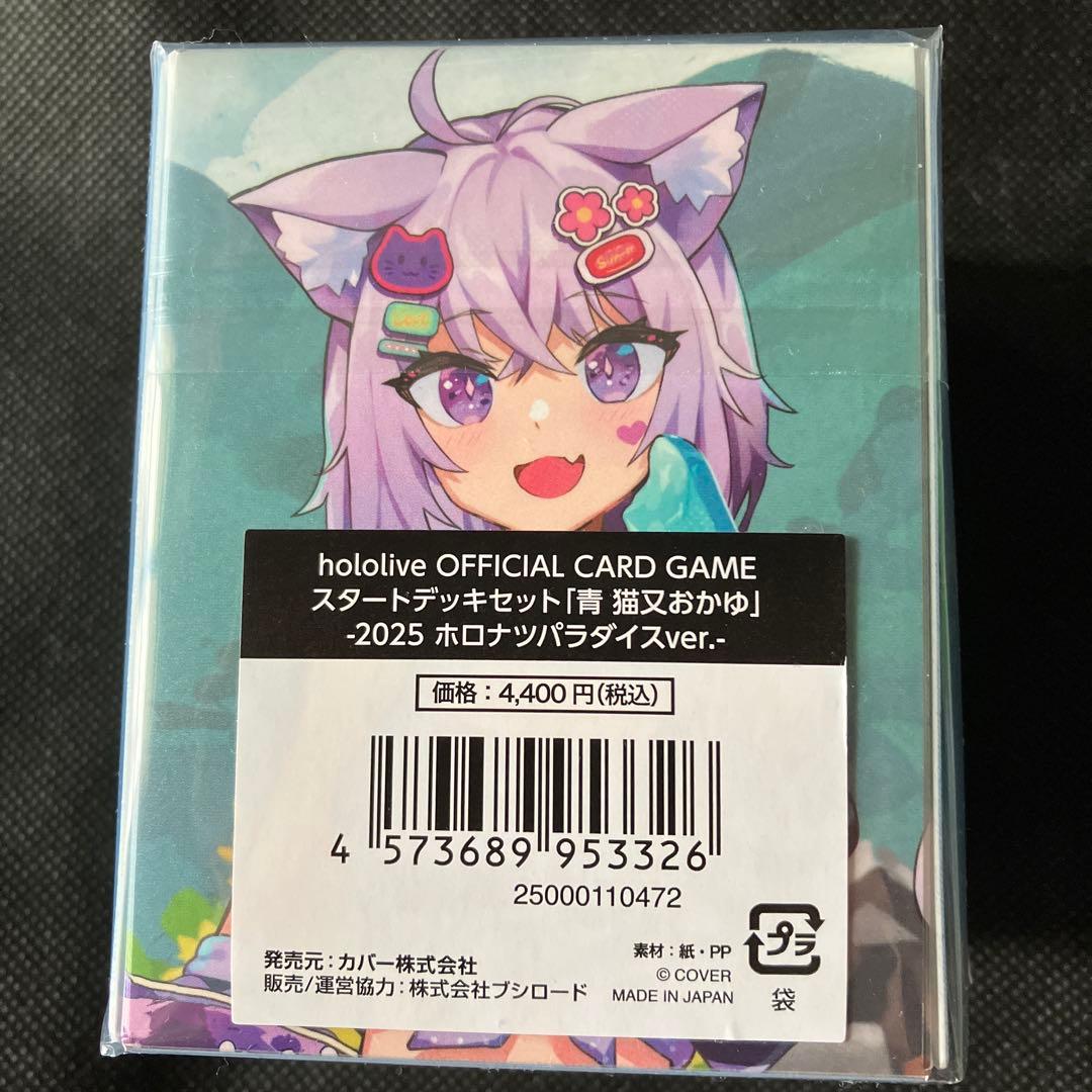 限定青エール付】C106 ホロライブ スタートデッキセット【青 猫又