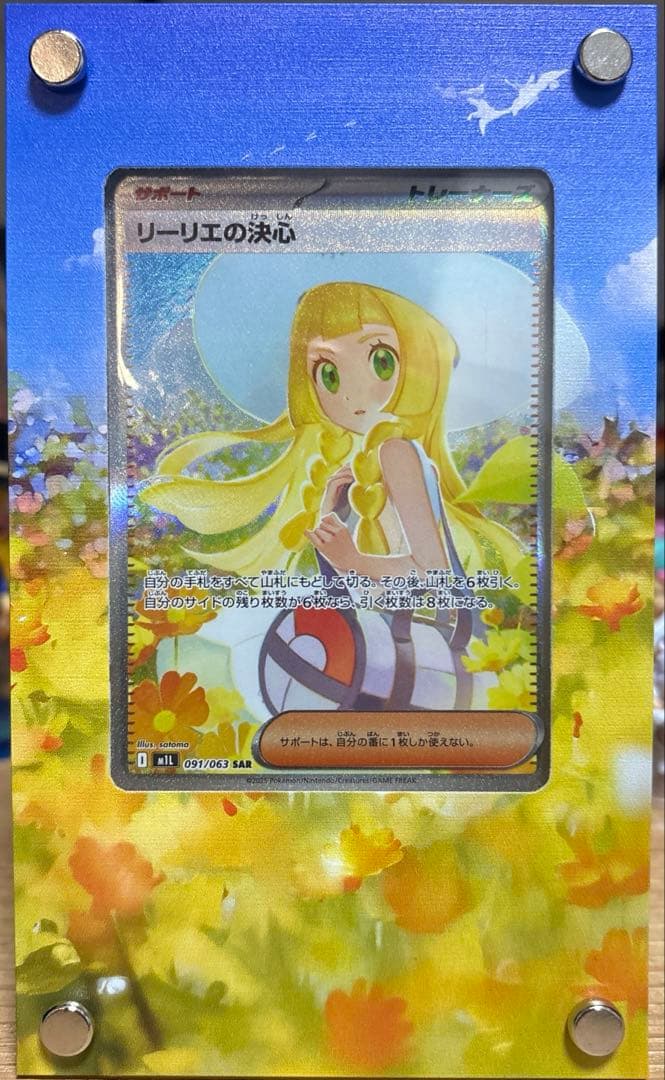 げ*は様 リーリエの決心 SAR 専用ディスプレイ付 リーリエの決心 (SAR) {091/063} [M1L/メガブレイブ] [MEGA] - magi