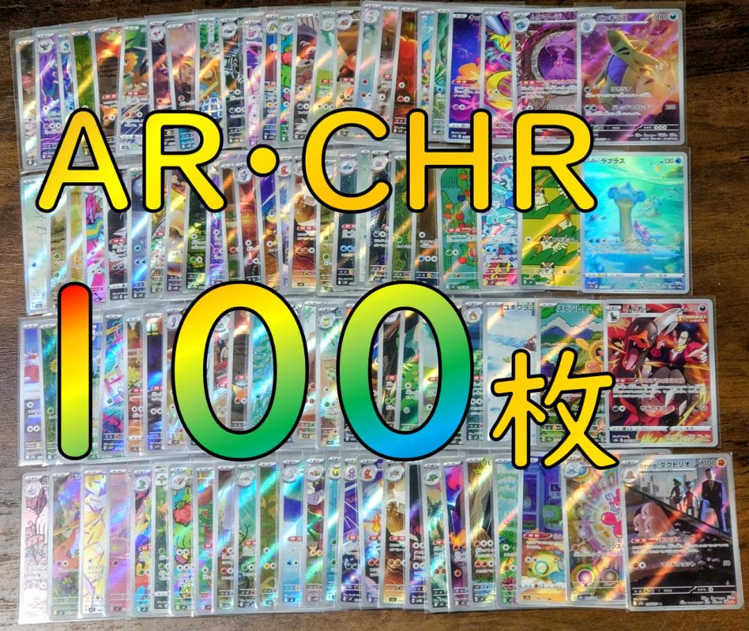 【新弾あり】ポケモンカード AR CHR 100枚 まとめ売り　バンギラス 状態A-】バンギラス AR (079/071) [sv2d] の通販・買取価格（ポケモン